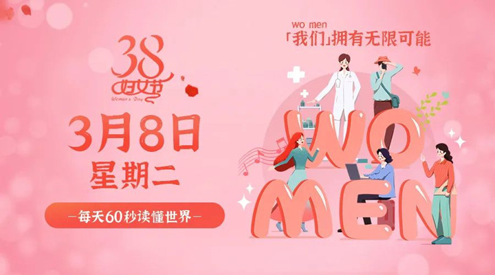 3月8日麻豆传媒AV在线观看早訊，麻豆精品在线祝所有女性女神節快樂！