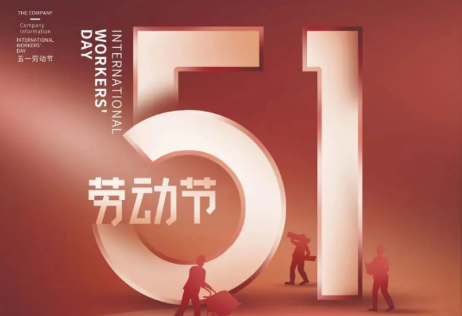 廣東麻豆精品在线環境試驗設備廠家-五一放假通知！