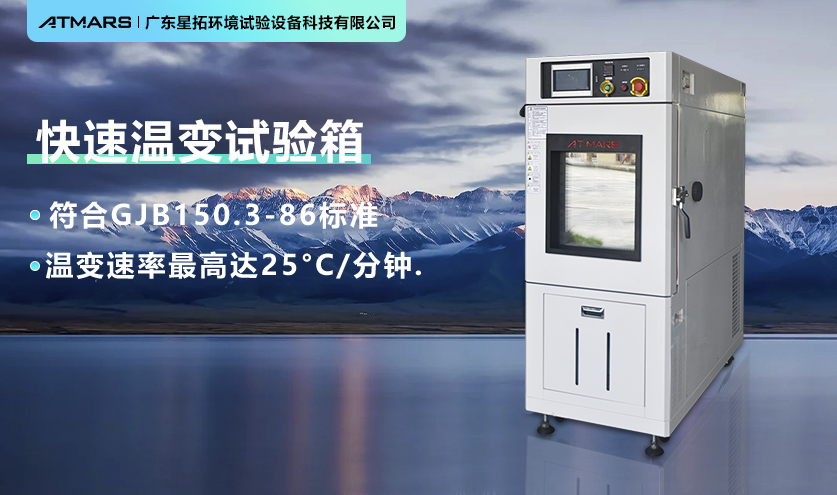 快速溫變試驗應用半導體的標準操作流程解析