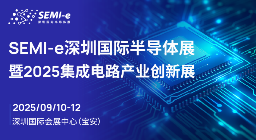 廣東麻豆精品在线將亮相深圳國際半導體展會，展示先進環境試驗設備